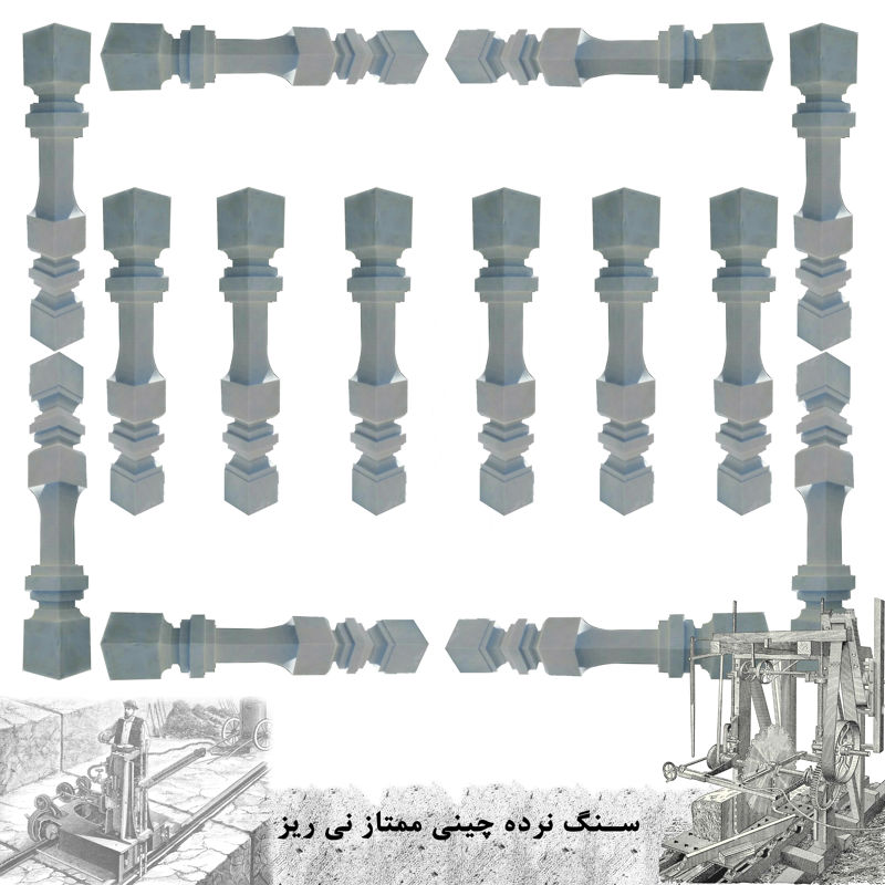 سنگ نرده چینی
